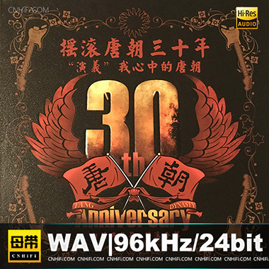 摇滚唐朝三十年•演义我心中的唐朝