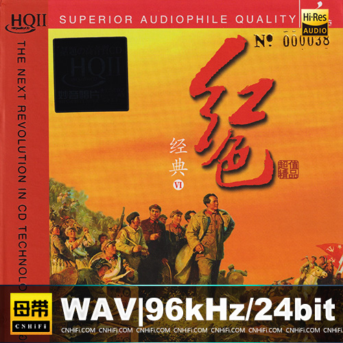群星 -《红色经典6HQⅡ》头版限量编号