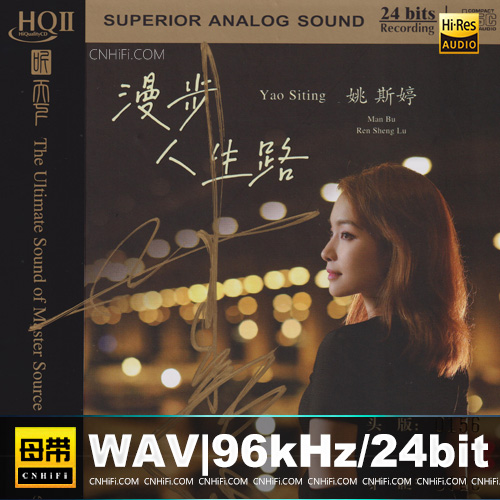 姚斯婷 – 漫步人生路 [HQCDII] 限量版