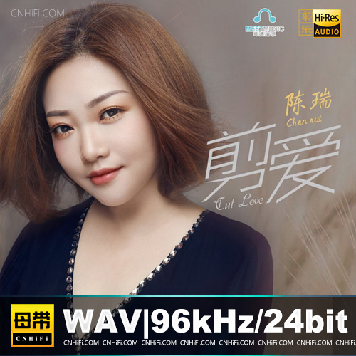 陈瑞 -《剪爱HQII》