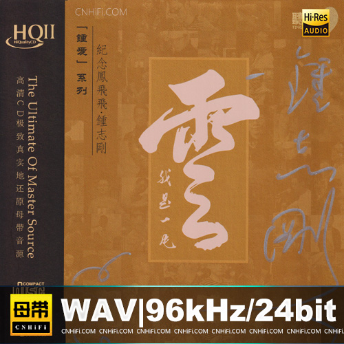 钟志刚 – 我是一片云 [HQCDII] 限量版