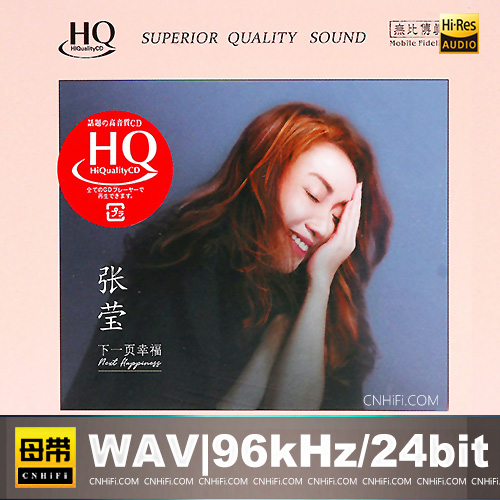 张莹 – 下一页·幸福HQ