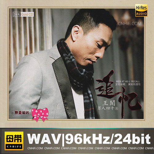 王闻 – 男人四十(3)·追忆 24K金碟限量版