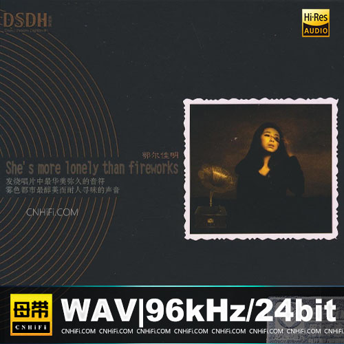 鄂尔佳明 – 她比烟花更寂寞