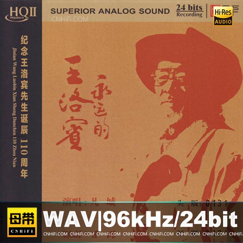 凡城 – 永远的王洛宾 [HQCDII]