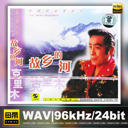 克里木 – 故乡的河