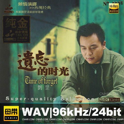 刘罡 – 遗忘的时光