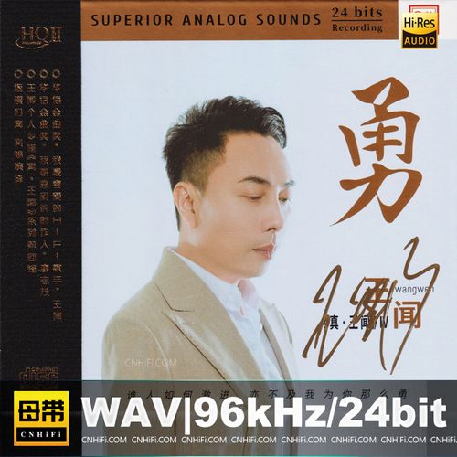 王闻 – 勇 [HQCDII] 限量版