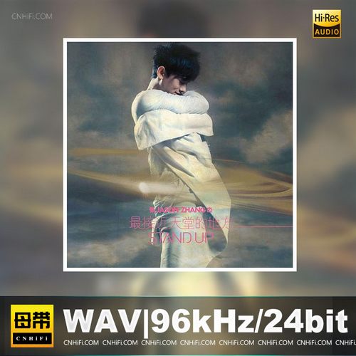 张杰 – 最接近天堂的地方