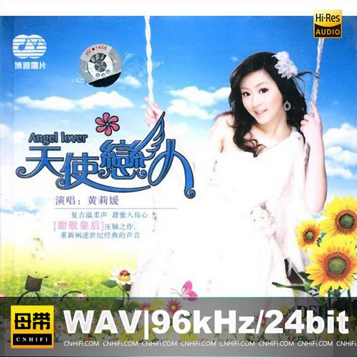 黄莉媛 – 天使恋人