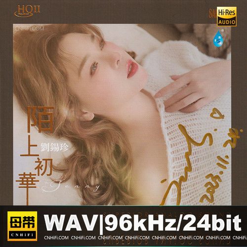 刘锡珍《陌上初华HQⅡ》头版限量编号