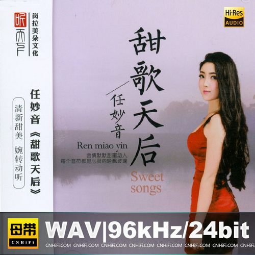 任妙音 -《 甜歌天后》