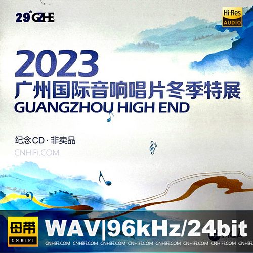 2023广州国际音响唱片冬季特展