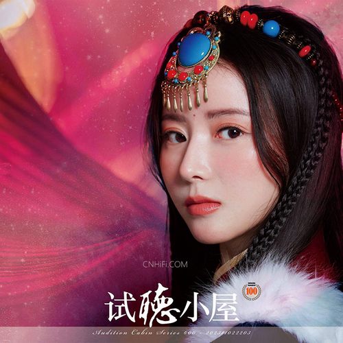 2023试听小屋系列(600)
