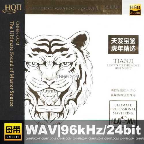 天笈宝鉴·虎年精选