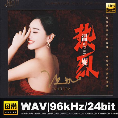 温妮 – 热烈HQⅡ