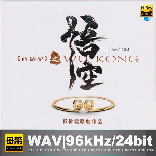 邓伟标 – 西游记之悟空