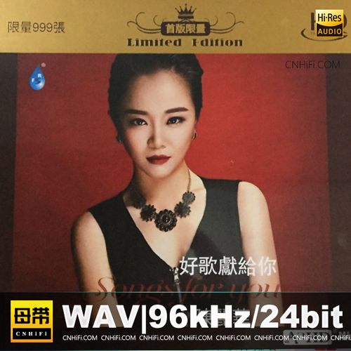 陈丽华 – 好歌献给你