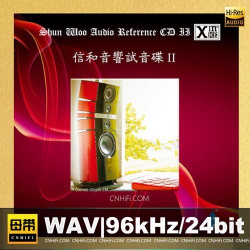 信和音响试音碟Ⅱ