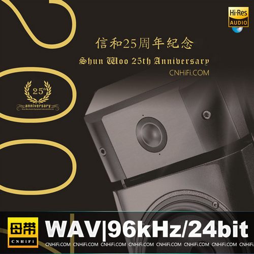 信和25周年纪念