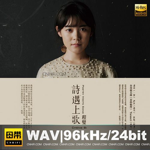 程璧 – 诗遇上歌