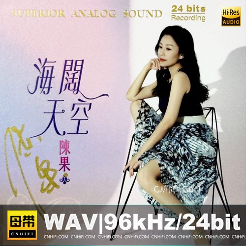 陈果 – 海阔天空
