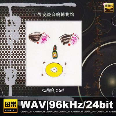 世界发烧音响博物馆：发烧典藏雨果精选(一)