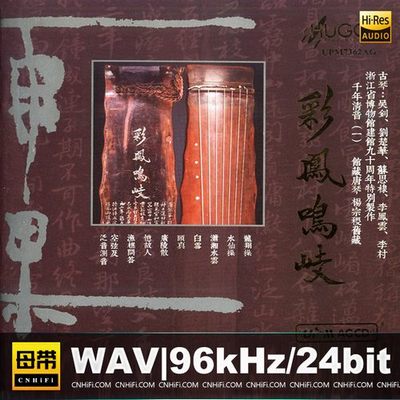 千年清音(一)：彩凤鸣岐