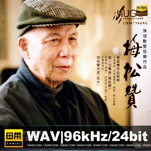 陈培勋管弦乐作品：梅松赞