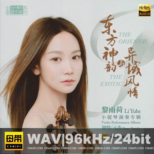 东方神韵与异域风情