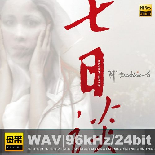 朱哲琴 – 七日谈