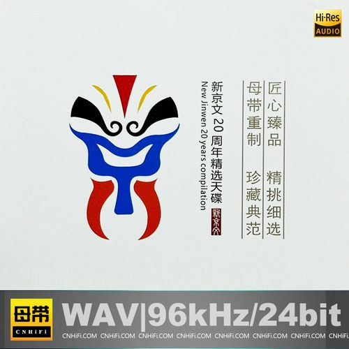 新京文20周年精选