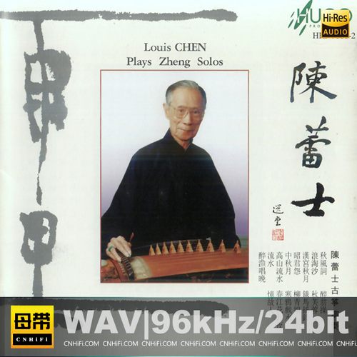 陈蕾士古筝演奏