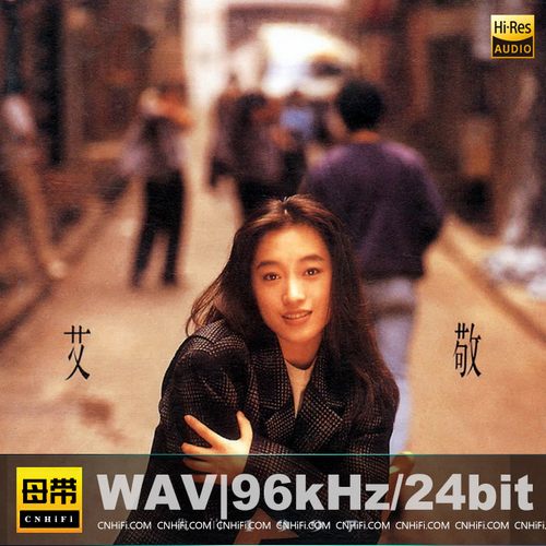 艾敬.1992 – 我的1997