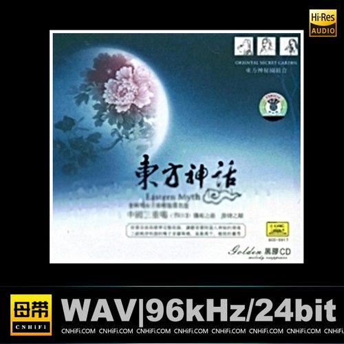 东方神秘园《东方神话》