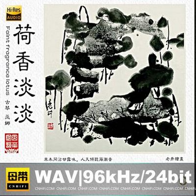 巫娜 – 荷香淡淡