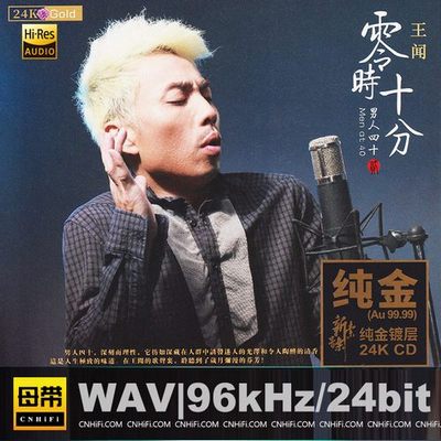 男人四十(2)：零时十分