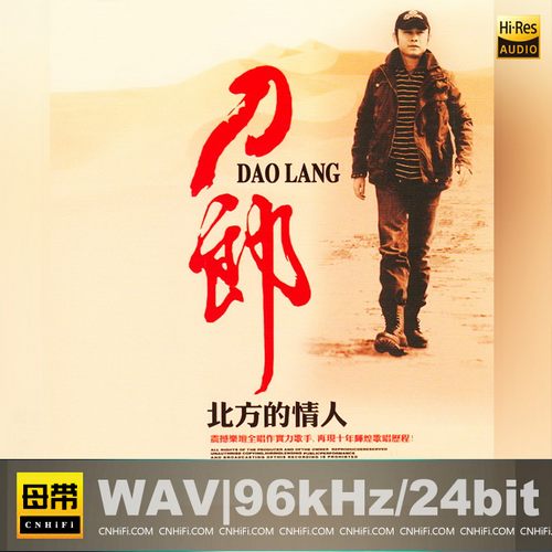 刀郎 北方的情人