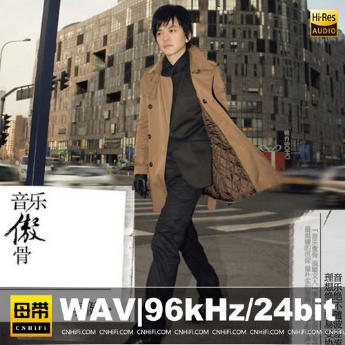 李健《音乐傲骨》