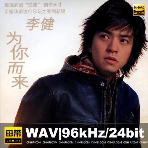 李健《为你而来》