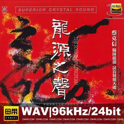 蔡克信 龙源之声