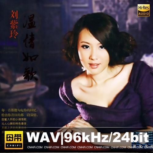 刘紫玲《温情如歌》