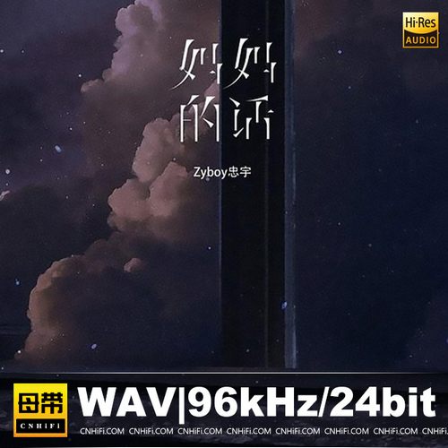 Zyboy忠宇 妈妈的话