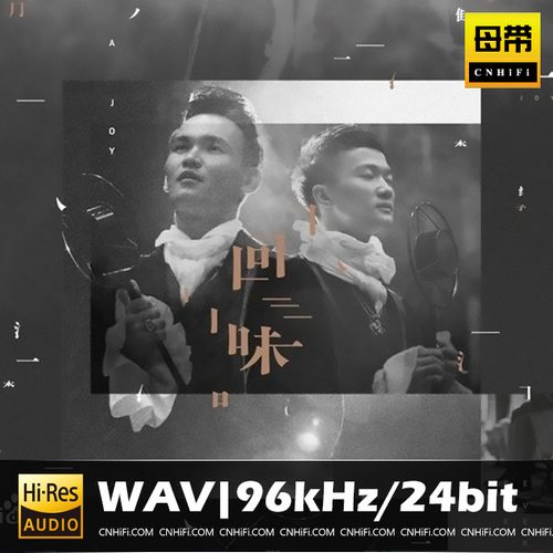 周深&李维 回味