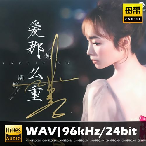 姚斯婷 爱那么重