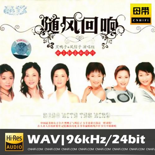 晶致 随风回响 女子和音的轻诉