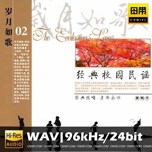 岁月如歌中国经典民歌2