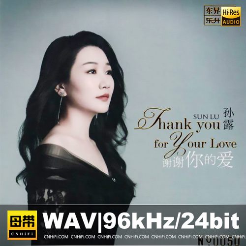 孙露 – 谢谢你的爱