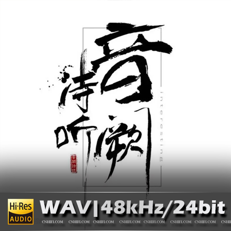 音阙诗听（精选合集）