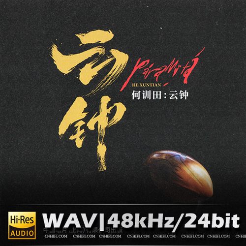 何训田 《云钟（波罗密多）》